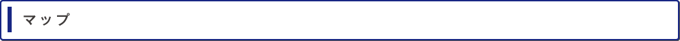 マップ
